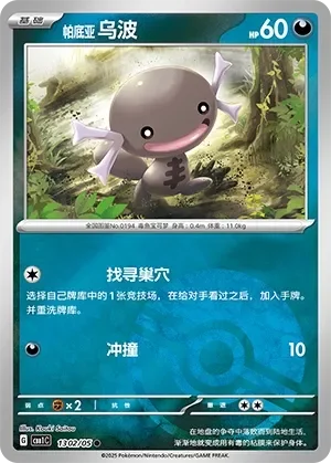 Paldean Wooper 「CBB1C 1302/05」「CN」