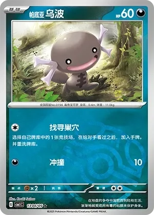 Paldean Wooper 「CBB1C 1304/05」「CN」