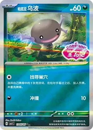 Paldean Wooper 「CBB1C 1305/05」「CN」