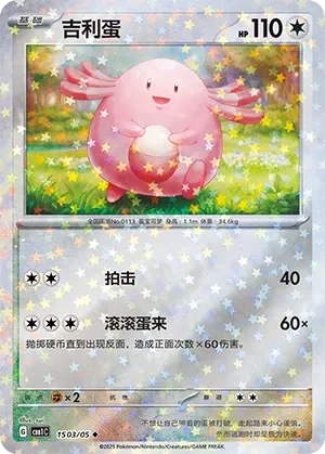 Chansey 「CBB1C 1503/05」「CN」