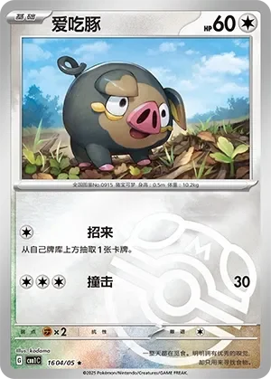 Lechonk 「CBB1C 1604/05」「CN」