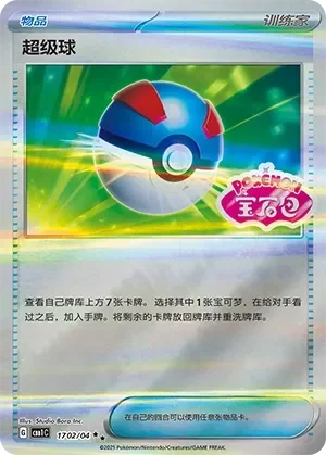 Great Ball 「CBB1C 1702/04」「CN」