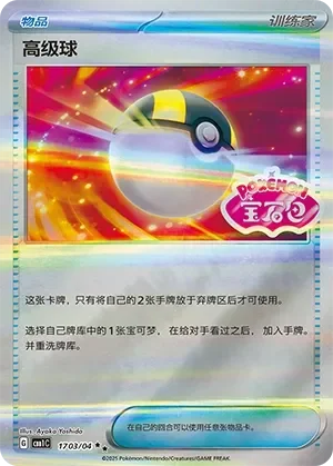 Ultra Ball 「CBB1C 1703/04」「CN」