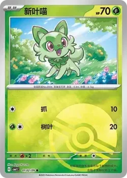 Sprigatito #0102/09 · Pokémon