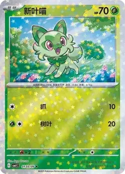 Sprigatito #0103/09 · Pokémon