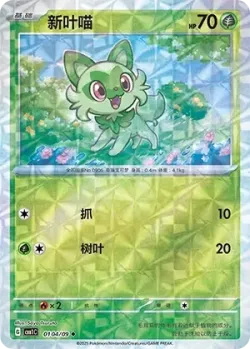 Sprigatito #0104/09 · Pokémon