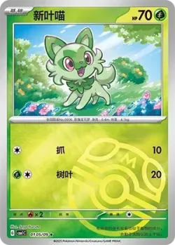 Sprigatito #0105/09 · Pokémon