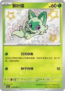 Sprigatito #0106/09 · Pokémon