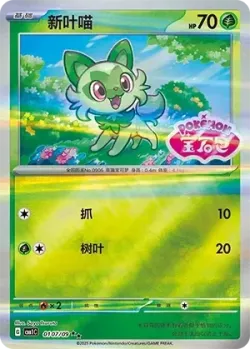 Sprigatito #0107/09 · Pokémon