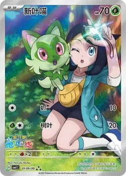 Sprigatito #0109/09 · Pokémon