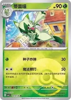 Floragato #0202/08 · Pokémon