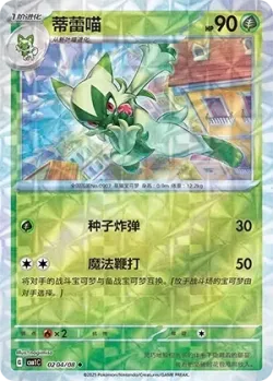 Floragato #0204/08 · Pokémon
