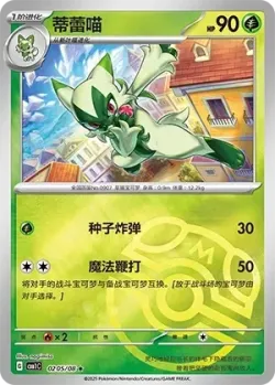 Floragato #0205/08 · Pokémon
