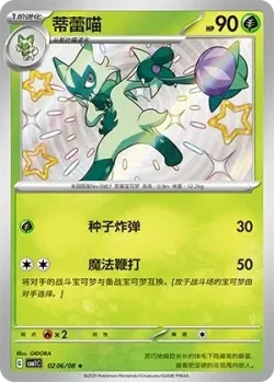 Floragato #0206/08 · Pokémon