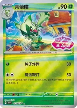 Floragato #0207/08 · Pokémon