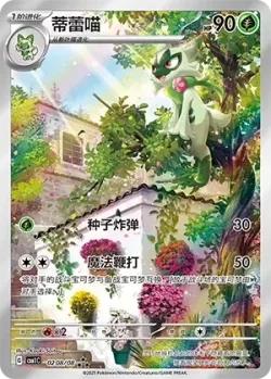 Floragato #0208/08 · Pokémon