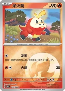 Fuecoco #0301/09 · Pokémon