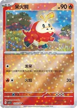 Fuecoco #0303/09 · Pokémon