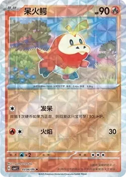 Fuecoco #0304/09 · Pokémon