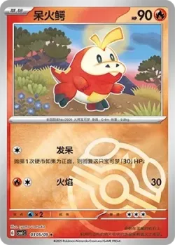 Fuecoco #0305/09 · Pokémon