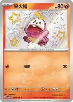 Fuecoco #0306/09 · Pokémon