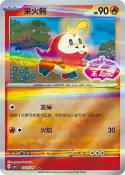 Fuecoco #0307/09 · Pokémon