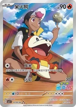 Fuecoco #0309/09 · Pokémon