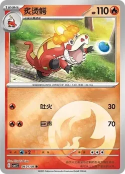 Crocalor #0401/08 · Pokémon