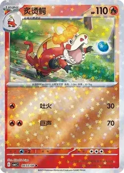 Crocalor #0403/08 · Pokémon