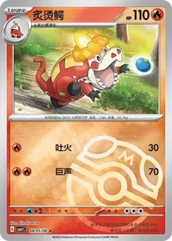 Crocalor #0405/08 · Pokémon
