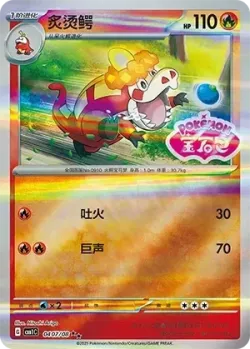 Crocalor #0407/08 · Pokémon
