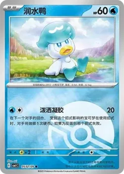 Quaxly #0502/09 · Pokémon