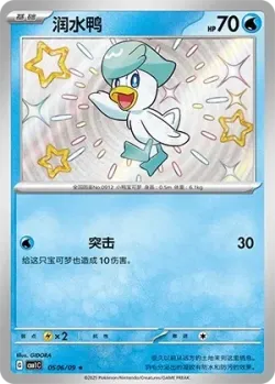 Quaxly #0506/09 · Pokémon