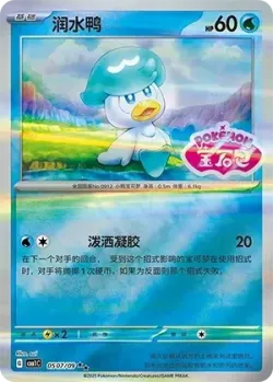 Quaxly #0507/09 · Pokémon