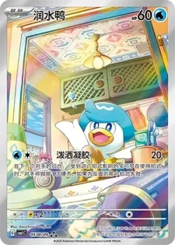 Quaxly #0508/09 · Pokémon