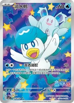 Quaxly #0509/09 · Pokémon