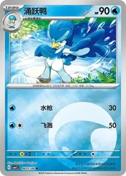Quaxwell #0601/08 · Pokémon