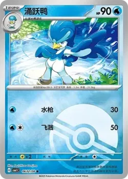 Quaxwell #0602/08 · Pokémon