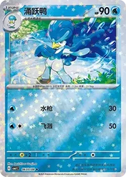 Quaxwell #0603/08 · Pokémon