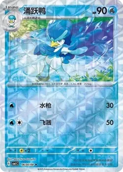 Quaxwell #0604/08 · Pokémon