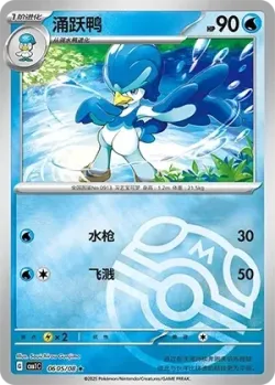 Quaxwell #0605/08 · Pokémon