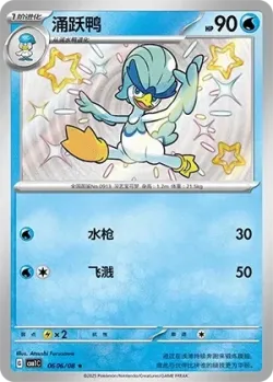 Quaxwell #0606/08 · Pokémon