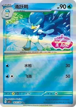 Quaxwell #0607/08 · Pokémon