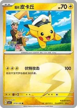 Captain Pikachu #0701/09 · Pokémon