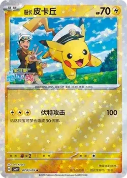 Captain Pikachu #0703/09 · Pokémon