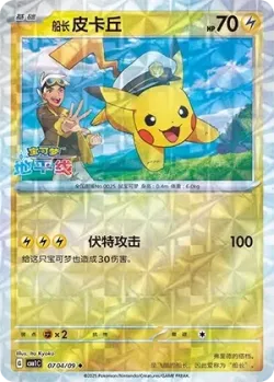 Captain Pikachu #0704/09 · Pokémon