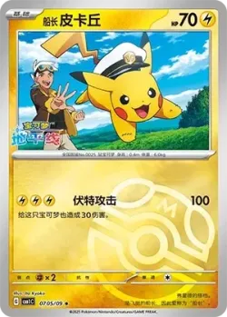 Captain Pikachu #0705/09 · Pokémon