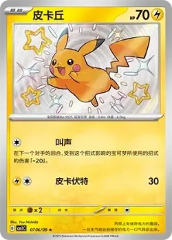 Pikachu #0706/09 · Pokémon