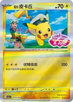 Captain Pikachu #0707/09 · Pokémon