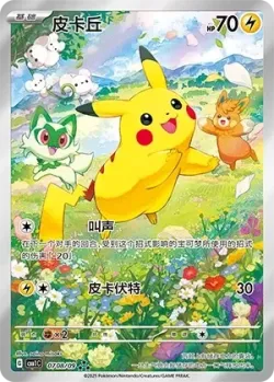 Pikachu #0708/09 · Pokémon